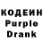 Кодеиновый сироп Lean Purple Drank Andrew Collier